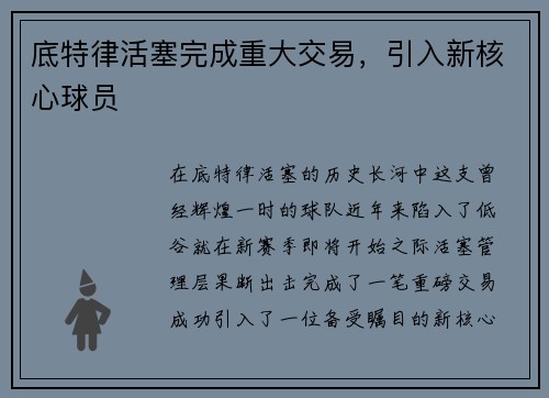 底特律活塞完成重大交易，引入新核心球员
